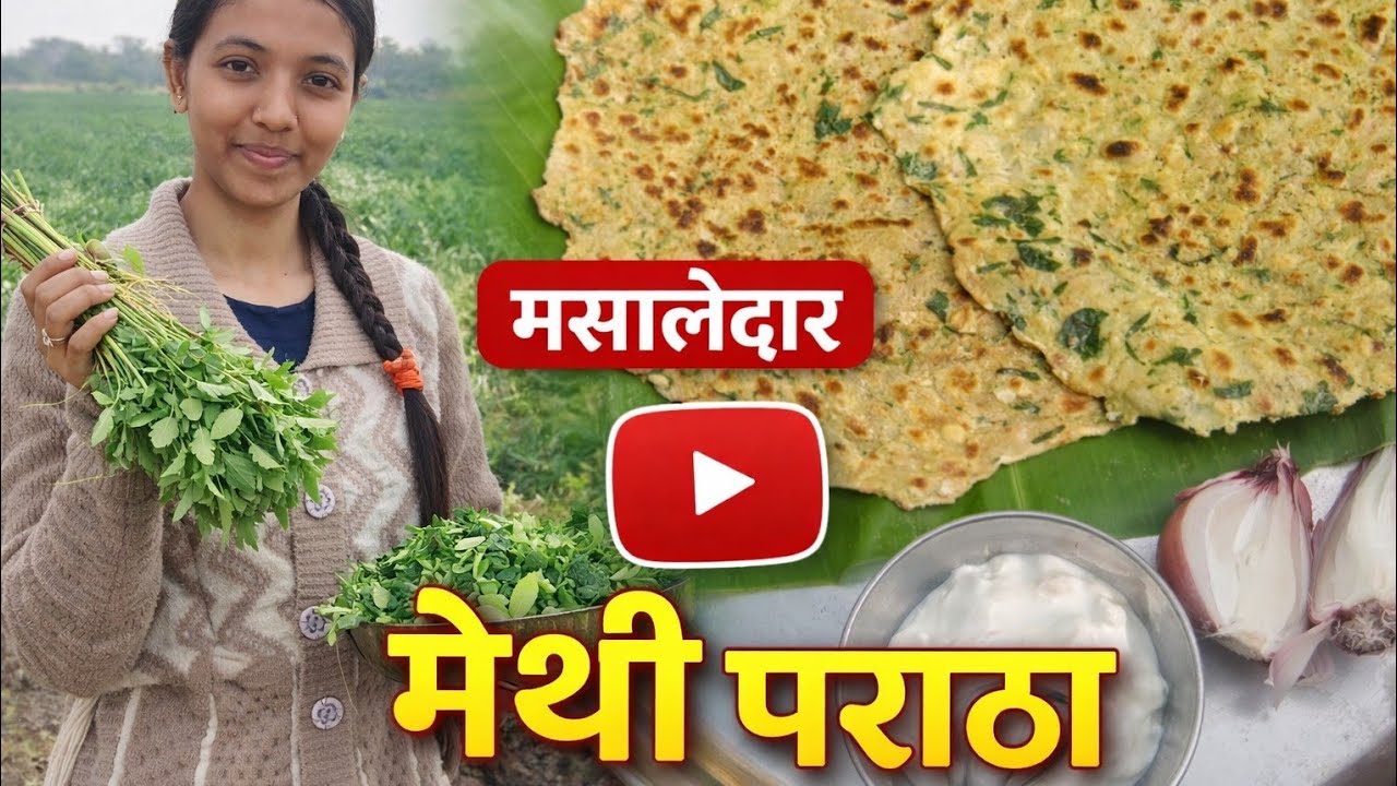 Healthy & Tasty Methi Paratha 😍🌿 | गावाकडची अस्सल चव | शेतात चुलीवर बनवलेली मेथीची पराठा रेसिपी