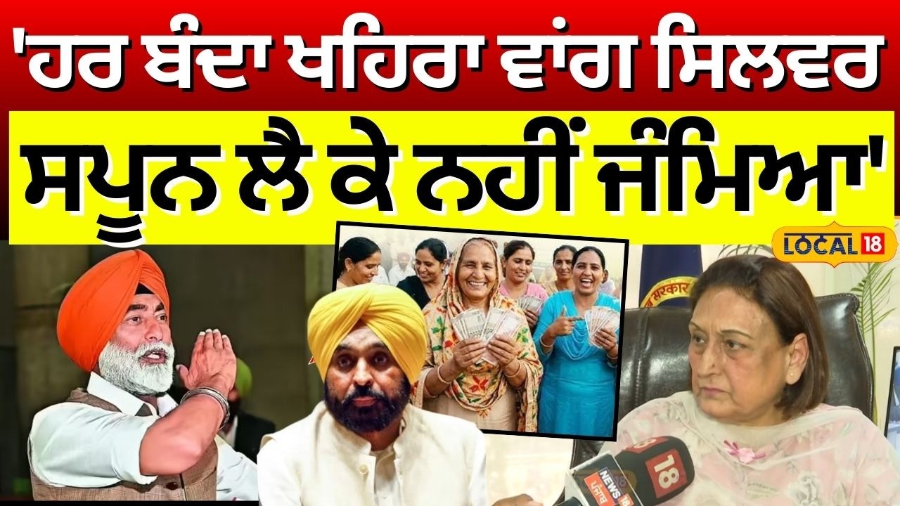 Raj Rani Gill : 'ਹਰ ਬੰਦਾ ਖਹਿਰਾ ਵਾਂਗ ਸਿਲਵਰ ਸਪੂਨ ਲੈ ਕੇ ਨਹੀਂ ਜੰਮਿਆ' | Women Commission | #local18
