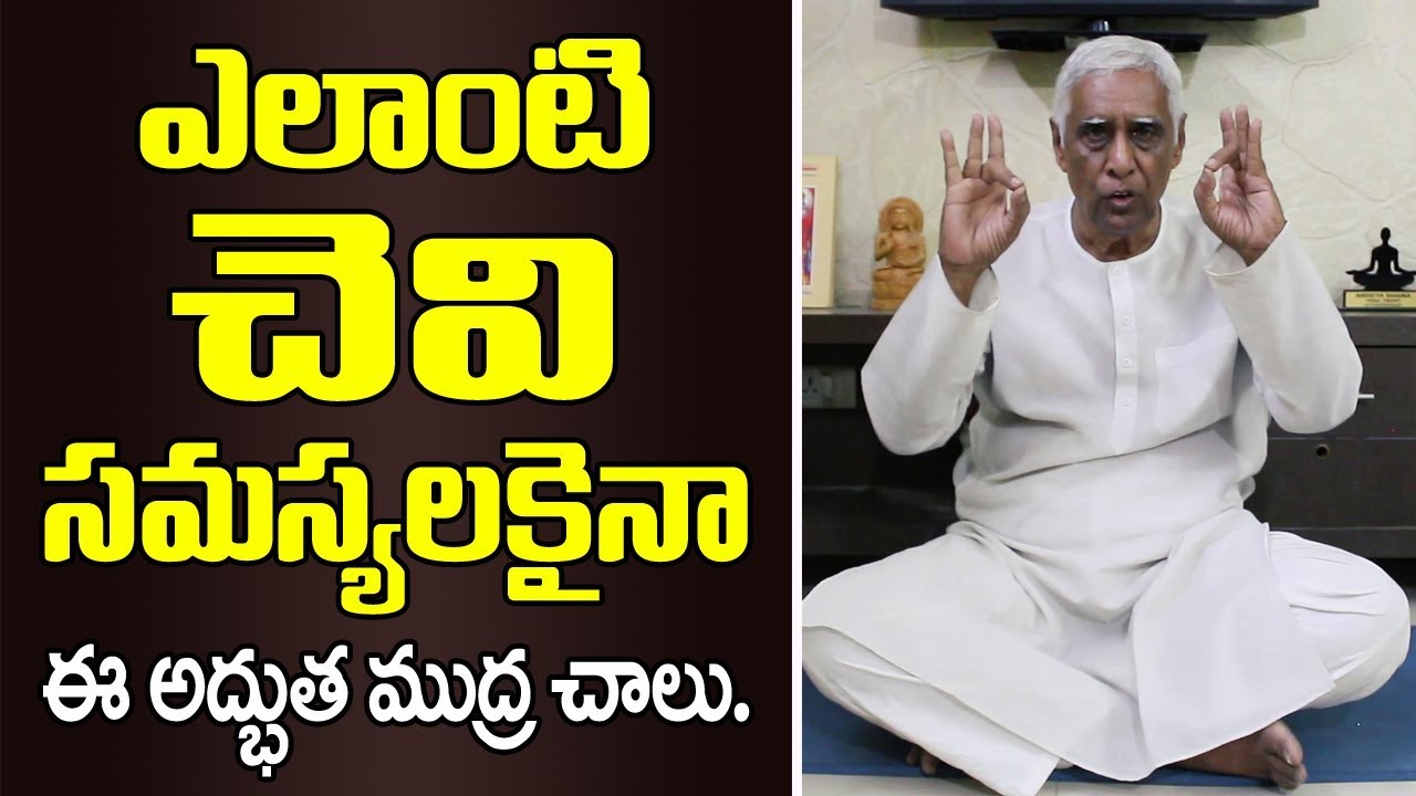 Yoga Mudra for Ear problems in Telugu | Yoga Mudra For Beginners | Pedda Balasiksha