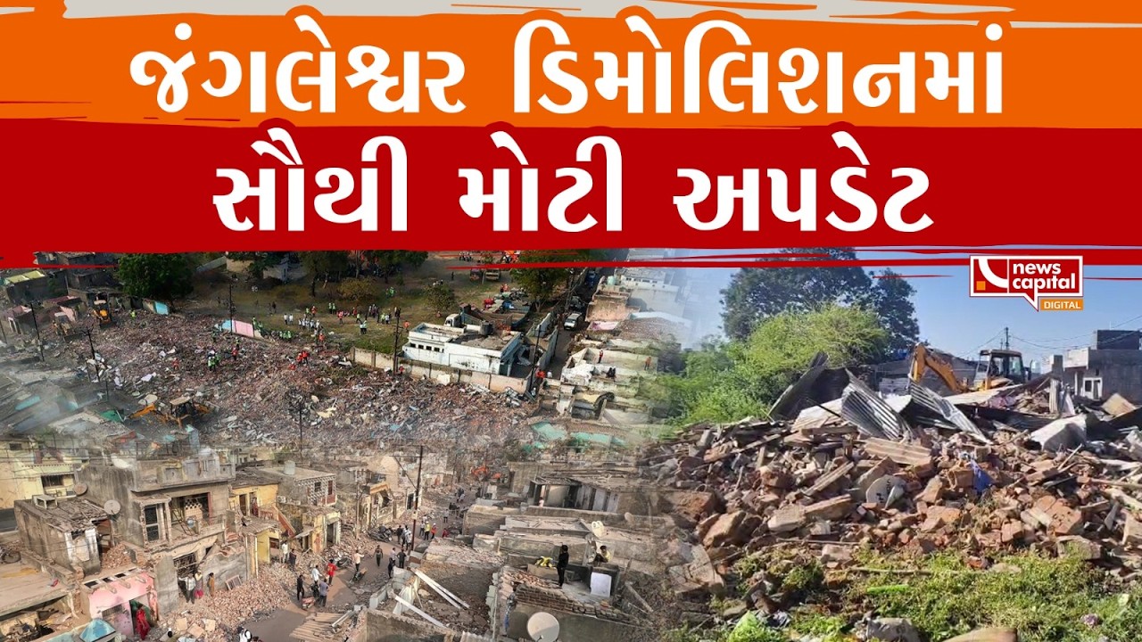 જંગલેશ્વરના અસરગ્રસ્તો માટે રાહતના સમાચાર