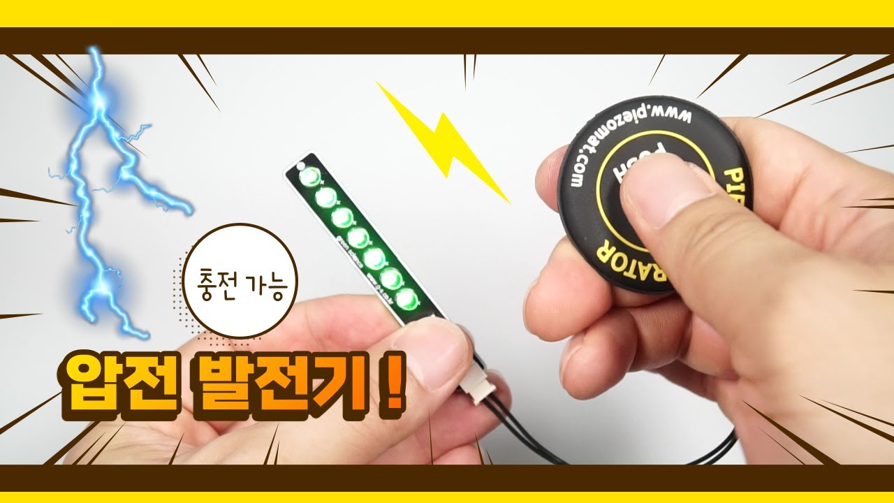 압전 발전기 만들기_누르면 전기가 만들어 진다_Piezo Generator!