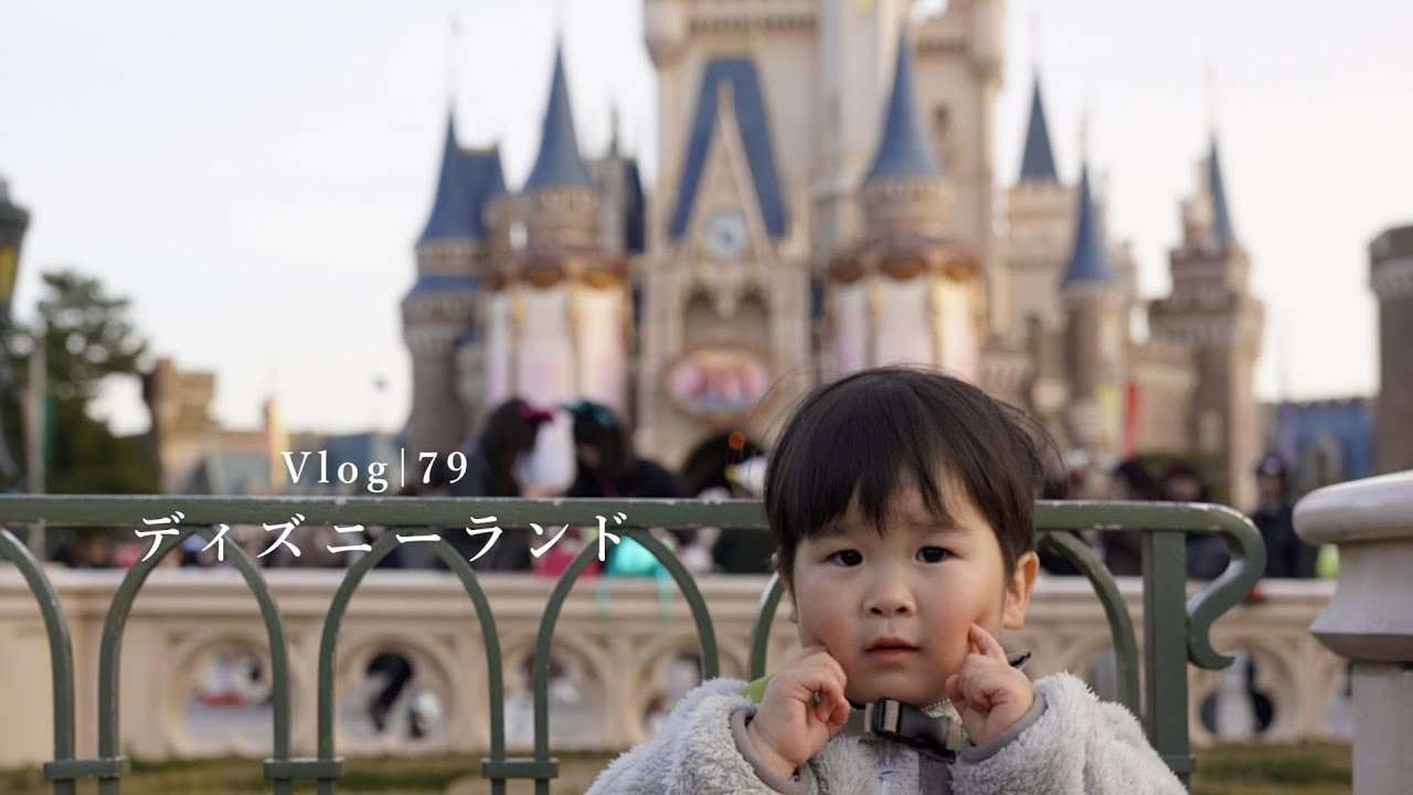 [Vlog] 2歳9ヶ月と行くディズニーランド（2024年2月）