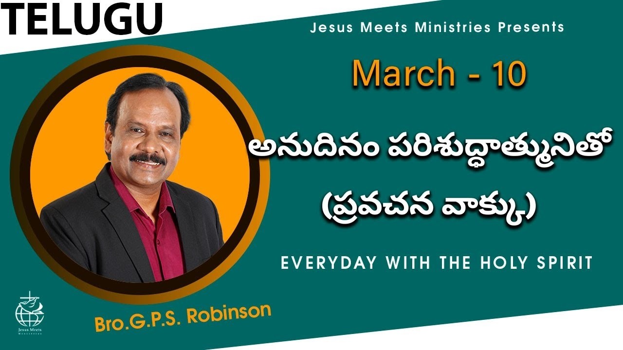Telugu | EVERYDAY WITH THE HOLY SPIRIT | March 10 | Bro.G.P.S. Robinson