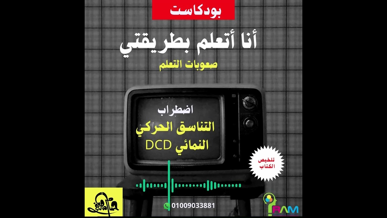 اضطراب التناسق الحركي النمائي DCD