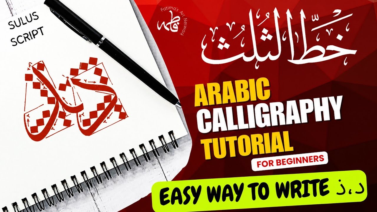 Easy Arabic calligraphy for beginners/ Thuluth calligraphy/ How to write DAAL in Sulus calligraphy? 