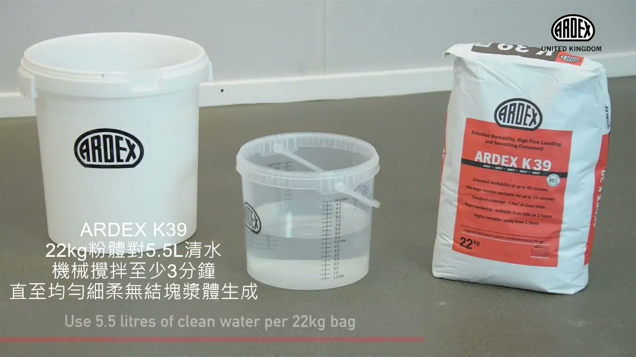 ARDEX K39 亞德士自平泥
