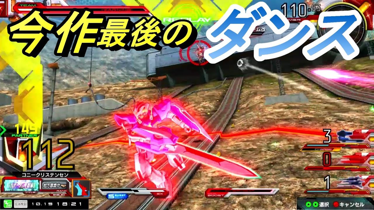 【EXVSMBON実況】今作最後のS覚醒ダンシングエクシア