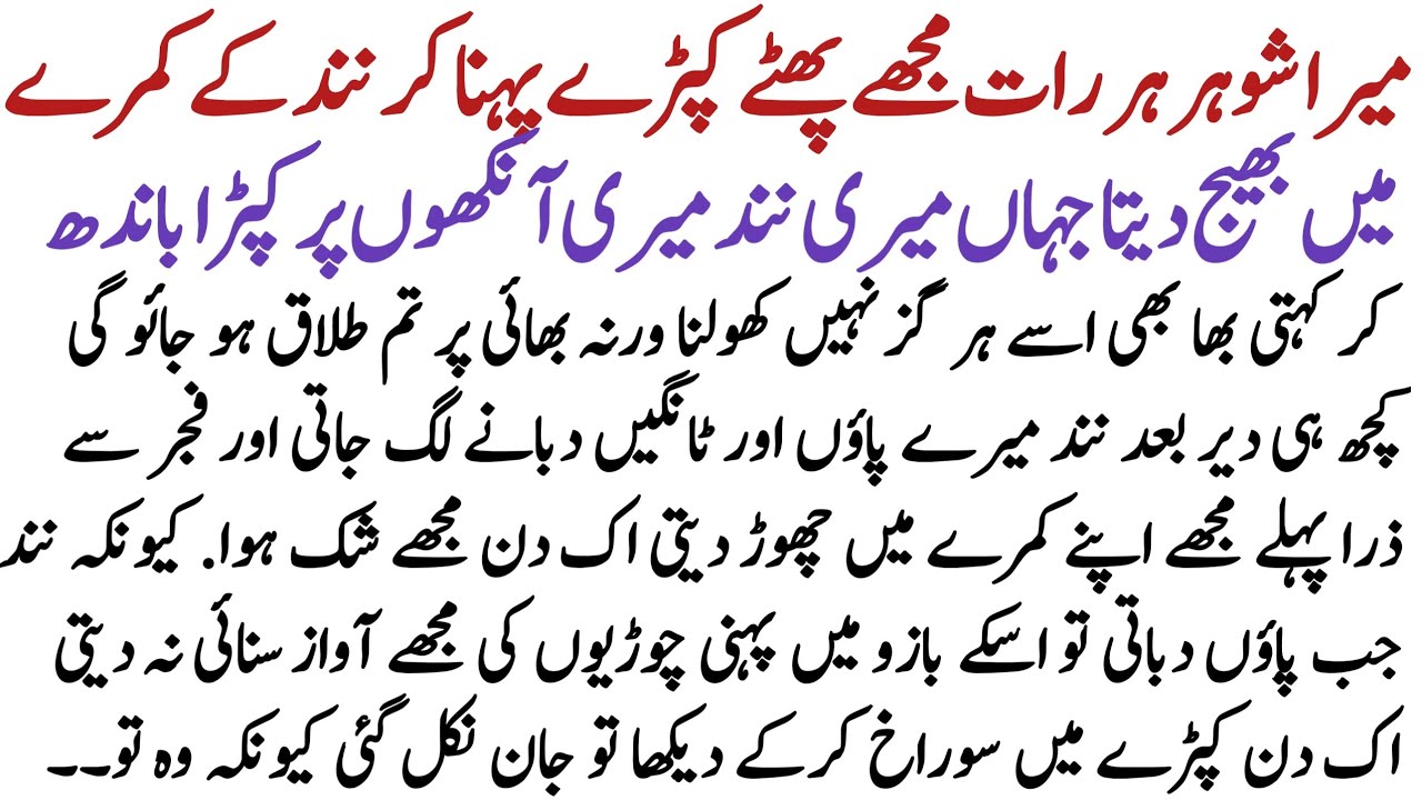Jab Kapray Mein Surakh Kiya To Haqeeqat Dekh Kar Jaan Nikal Gayi | Urdu Moral Story 