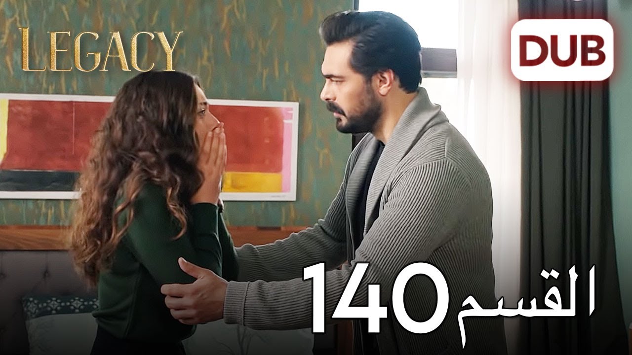 الأمانة الحلقة 140 | عربي مدبلج