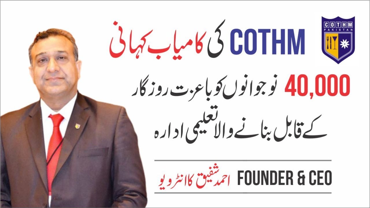 Success Story of COTHM[Interview of Mr. Ahmad Shafiq] Khalid Irshad Soofi