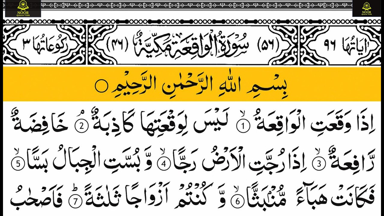 Surah Al-Waqiah Full With Arabic Text | Sheikh Ala Aql | Ep -60#love #surahwaqiahfull