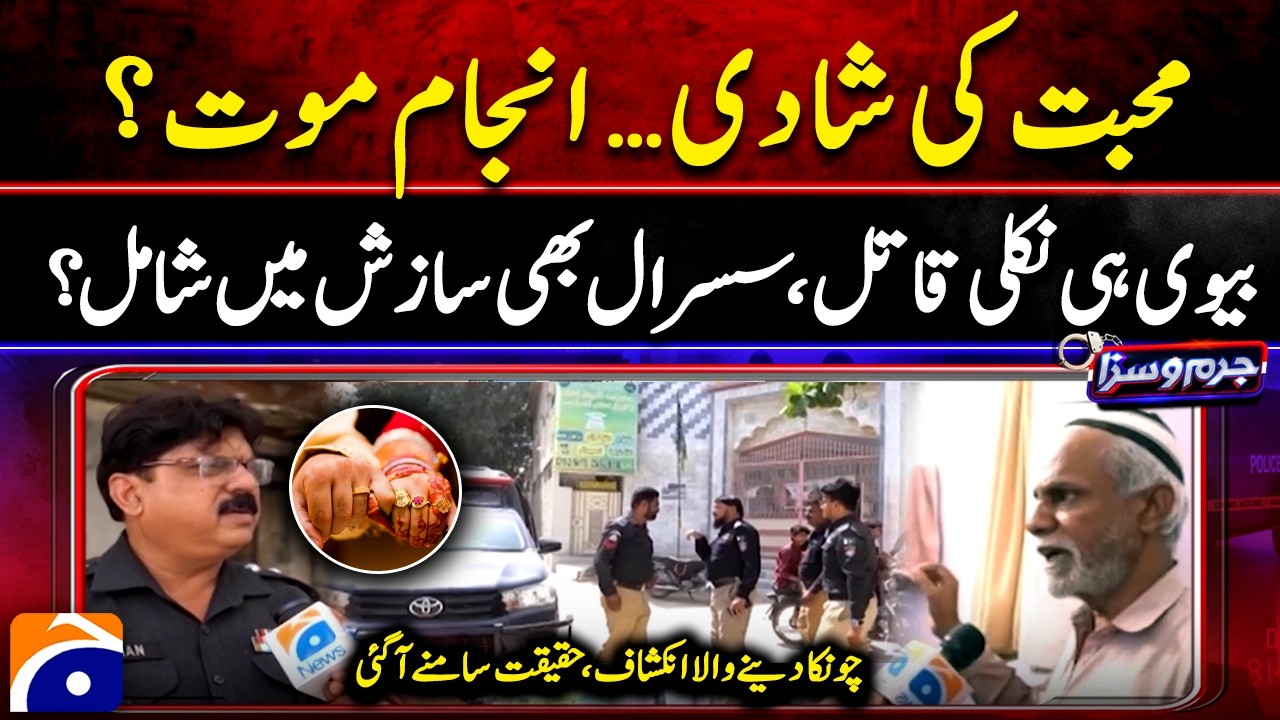 From Love Story to Tragedy &mdash; What Really Happened? &mdash; Shocking Crime Story &mdash; Jurm o Saza
