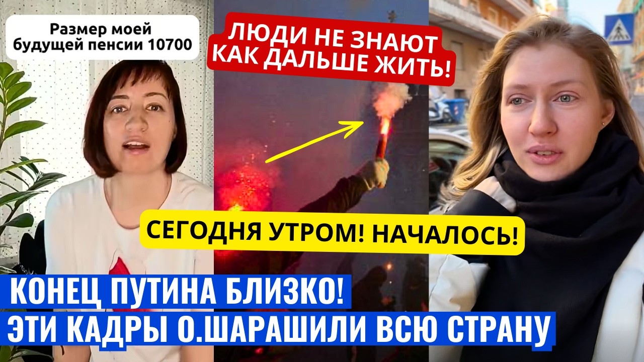 РОССИЯ В БЕДЕ! КОНЕЦ ПУТИНА БЛИЗКО!