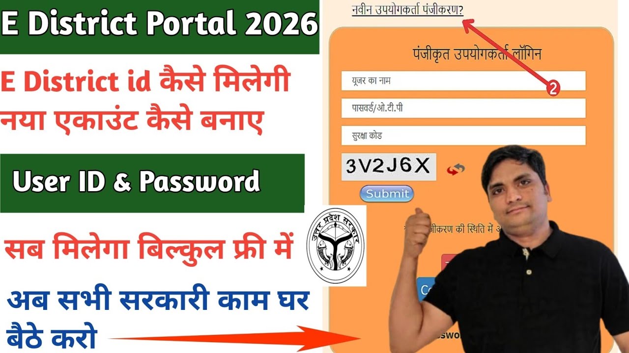 e Sathi/E distric  Me Registration Kaise Kare 2026। eSathi ID Kaise Banaye up