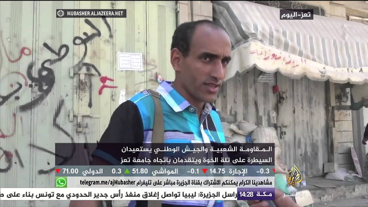 الجزيرة مباشر .. من قلب المعارك بعد تقدم المقاومة نحو جامعة تعز