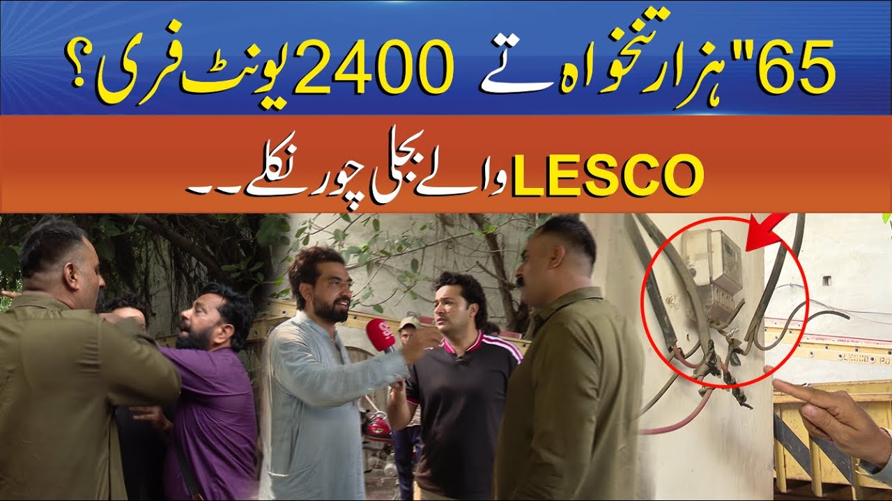 Punjab Alert EP35 - LESCO Employee Gets 65K Salary And 2400 Free Units? Sun News Punjabi