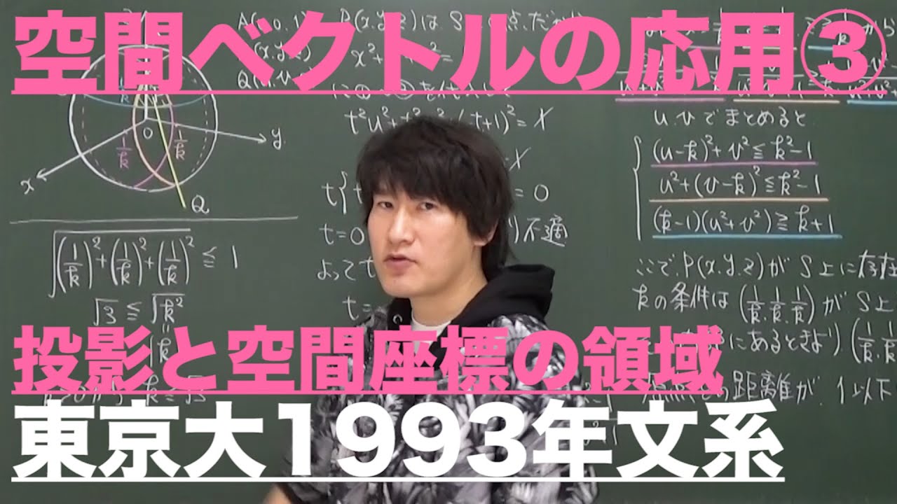 ベクトル23：空間ベクトルの応用③《東京大1993年文系》