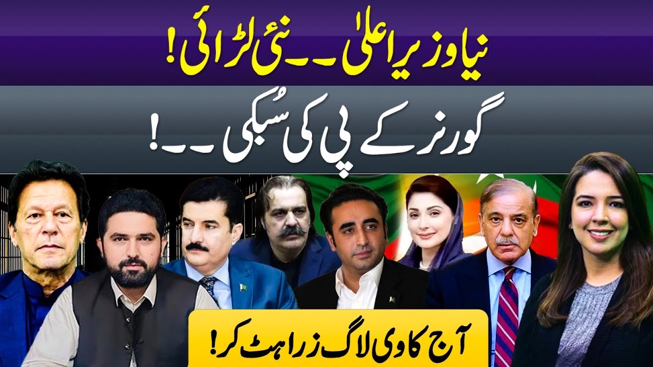 Peshawar High Court Drops a Bombshell | Governor’s Move Backfires | New CM Fight Just Got Real
