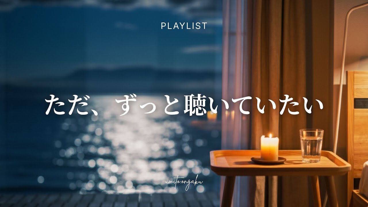 плейлист | Стильный и расслабляющий R&B для дома – Музыка для сна и концентрации