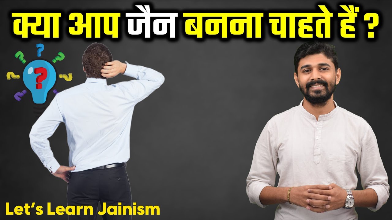 How to Become A Jain ? Be A Jain | Learn Jainism | क्या आप जैन बनना चाहते हैं ?