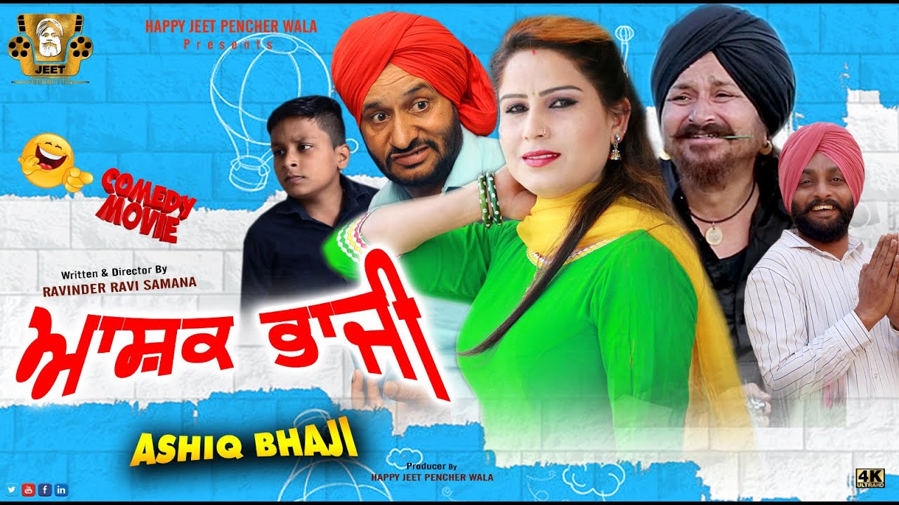 Ashiq Bhaji | New Punjabi comedy | Short Punjabi Film | Latest Punjabi Movie | Comedy Fmaliy Drama