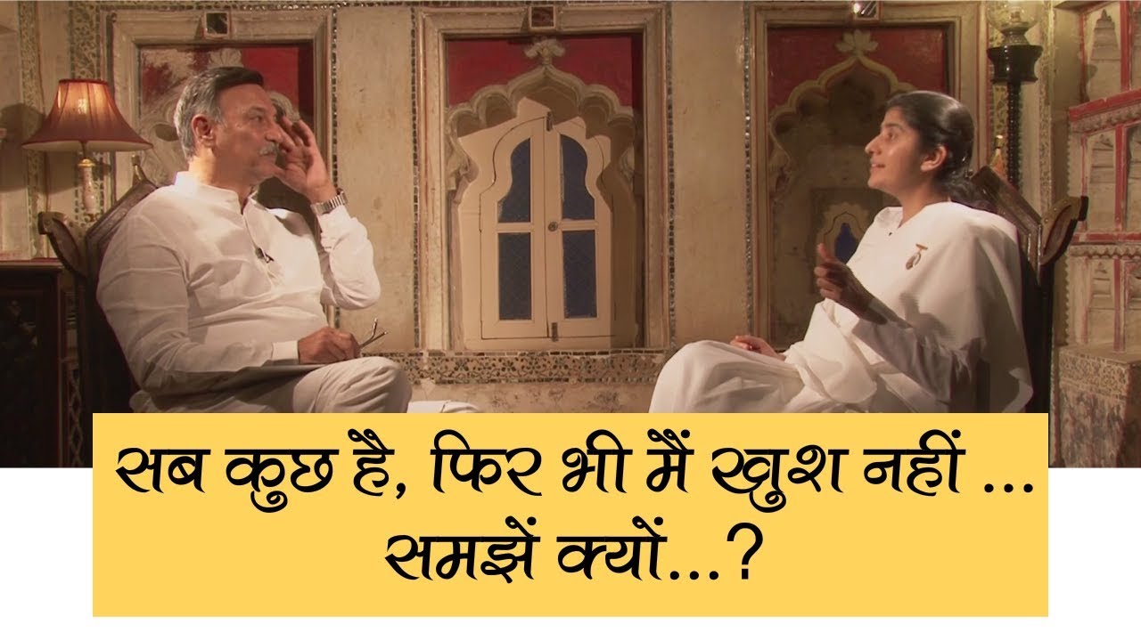 सब कुछ है, फिर भी मैं खुश नहीं ... समझें क्यों...? | BK Shivani | Ep. 3 | Living Values