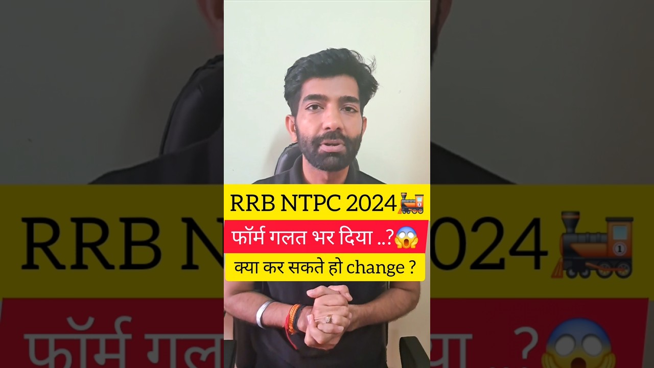 RRB NTPC Form me kya Correction kar sakte hai? #shorts #rrb #rrbntpc #formcorrection #railwayexam