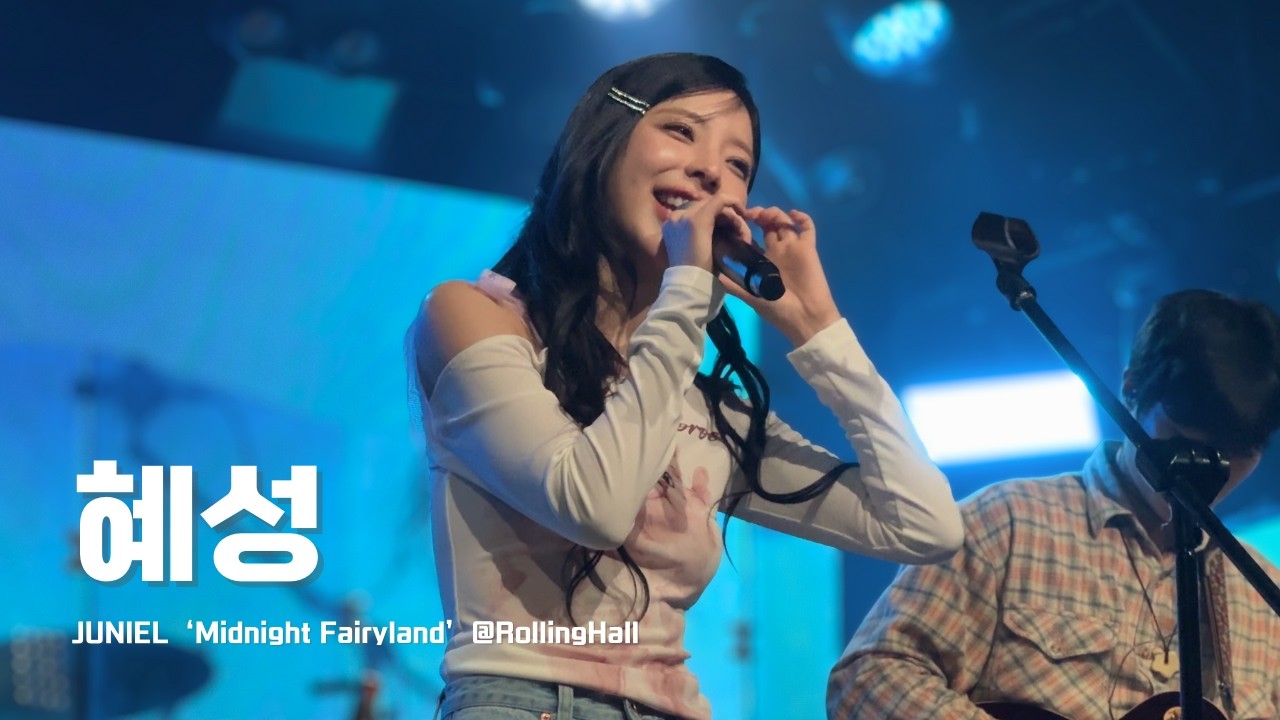 260201 JUNIEL(주니엘) - 혜성 | Midnight Fairyland | 롤링홀