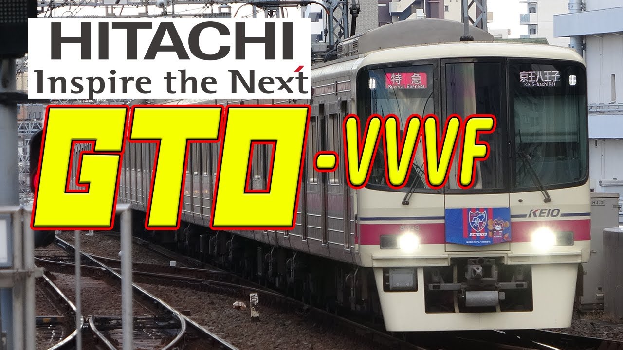 京王8000系 残りわずかの日立GTO-VVVFサウンド集！