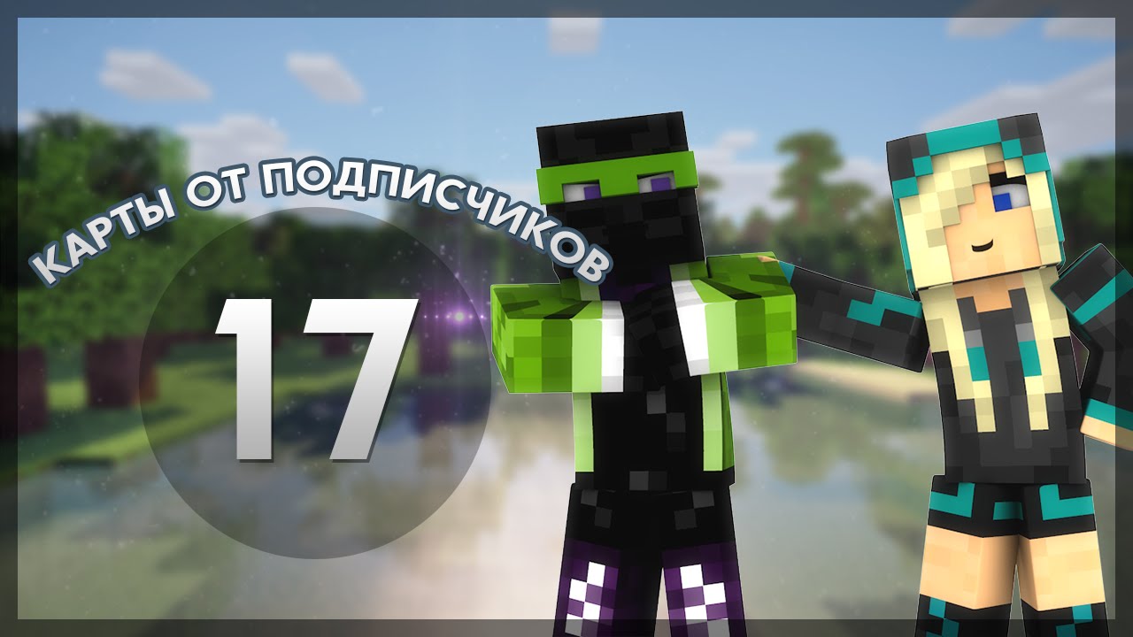 НЕБЕСНЫЙ ПАРКУР l Карты от подписчиков #17