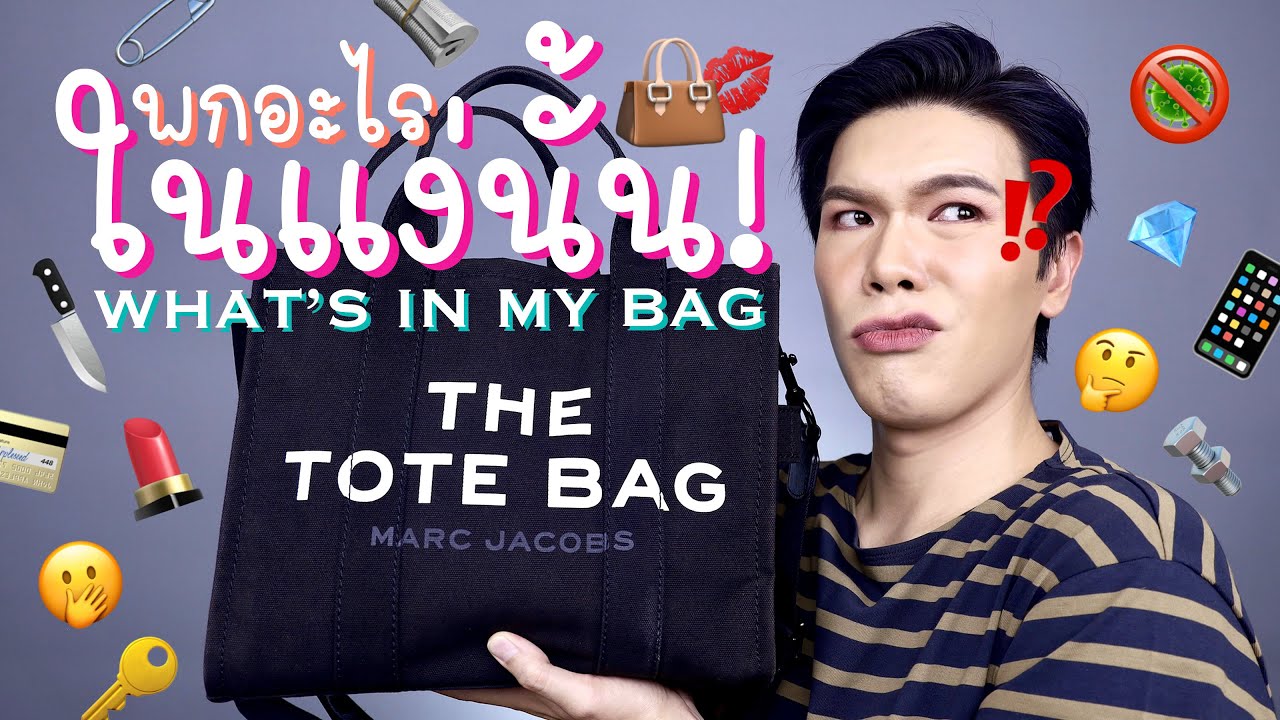 พกอะไร..ในแง่นั้น! What’s in My Bag | noyneungmakeup