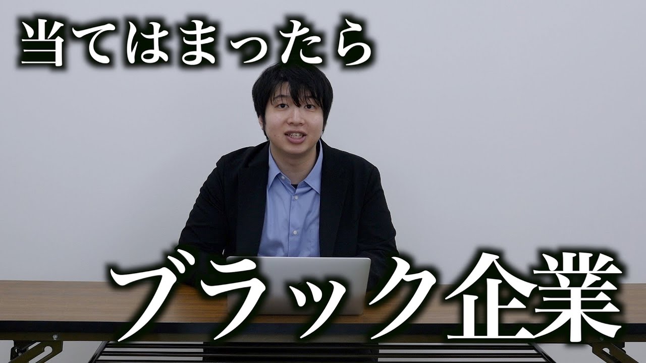 【就活あるある】絶対入るな！ブラック企業かもしれないサイン！！