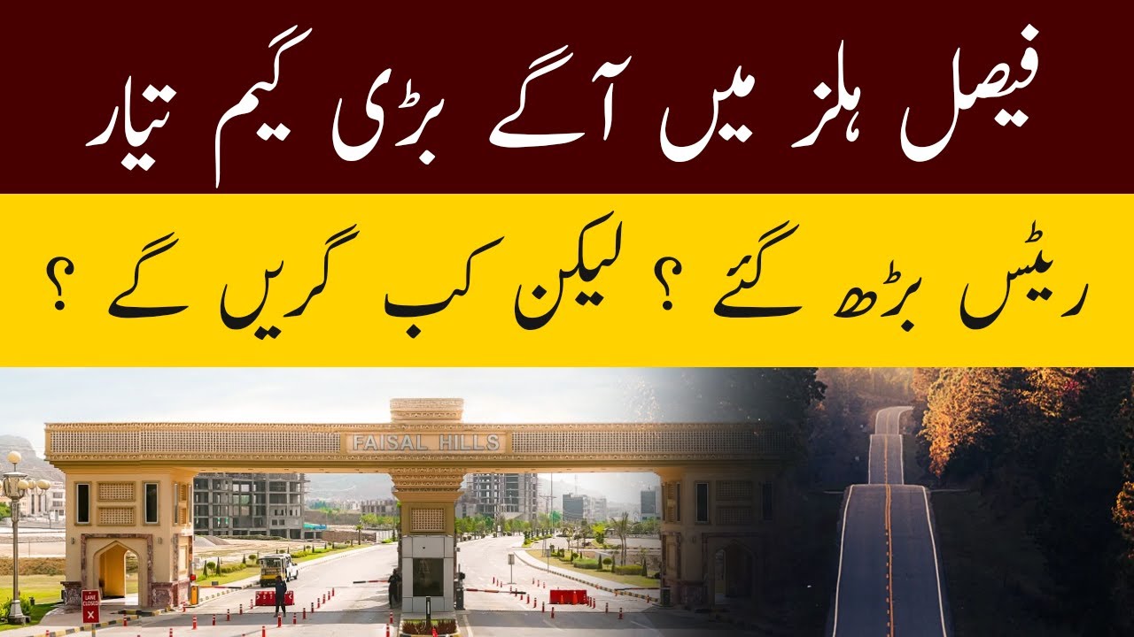 Faisal Hills Big Game Soon|Faisal Hills Rates Increase|Islamabad Best Society|Rda Approved Society 