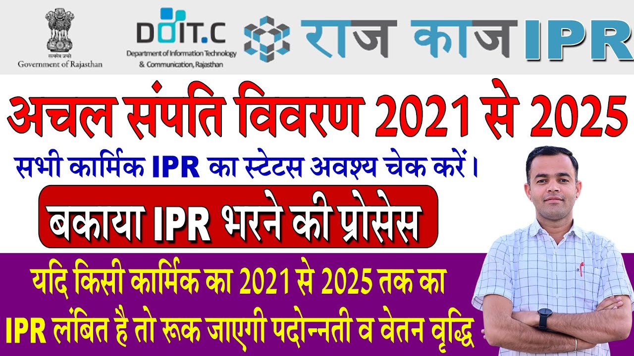 IPR Kaise Bhare | 2021 से 2025 तक का बकाया अचल संपत्ति विवरण कैसे भरें | IPR Form Kaise Bhare 2025