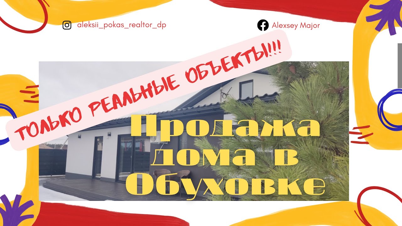 Обзор нового дома в Обуховке (Кировское) #продажадома #Обуховка #Кировское #Днепр