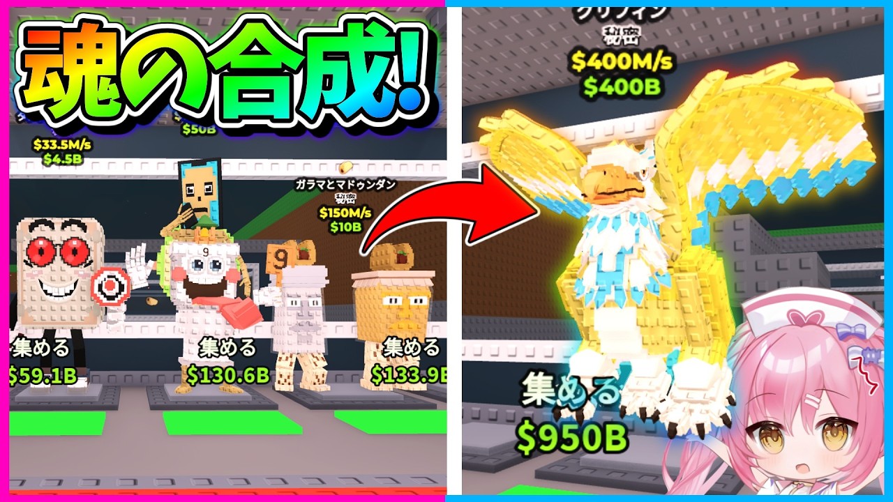 【ロブロックス】合成マシンにグリフィン登場！最強キャラ達で魂の合成しまくって歴代最強のグリフィンを当てたい！！！！【Roblox/ブレインロット/ネオンch/ゆっくり実況】