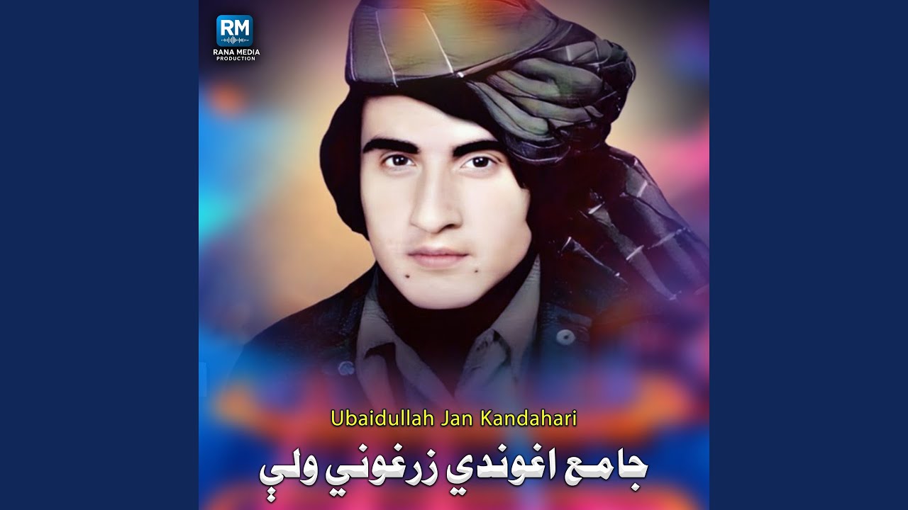 جامع اغوندي زرغوني ولې