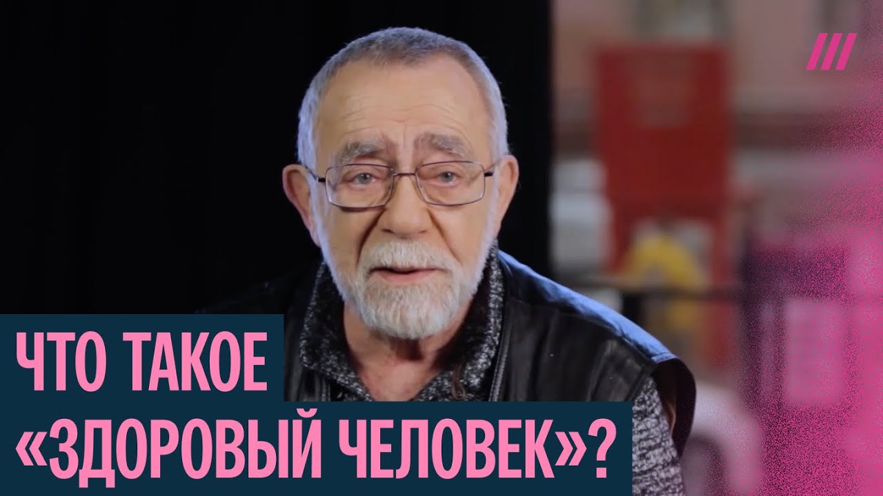 Существует ли «норма»? Лекция психотерапевта Виктора Кагана