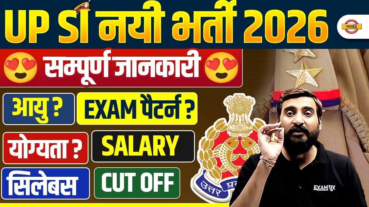 UP SI NEW VACANCY 2026 | UP SI 2026 VACANCY | UP SI 2026 AGE , SYLLABUS, EXAM PATTERN, SALARY ,
