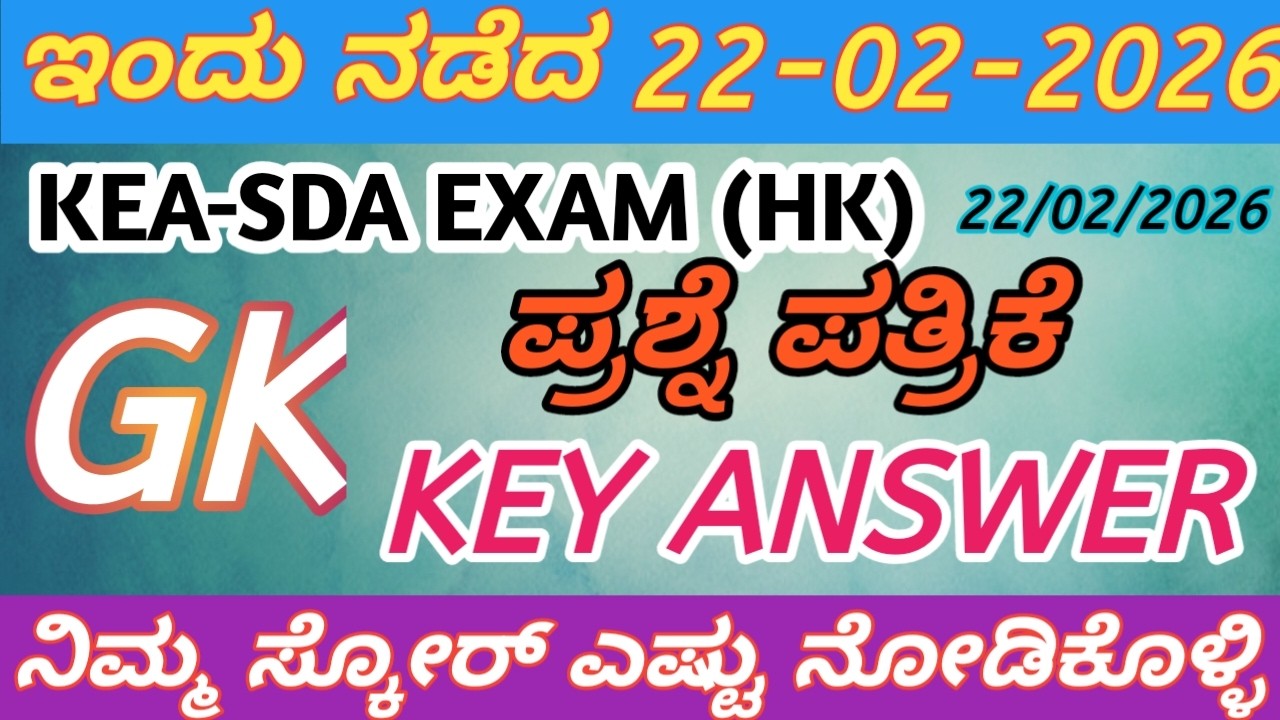 KEA-SDA(HK) EXAM 22/02/2026|KEY ANSWER|FDA|PDO|SDA|EXAMS