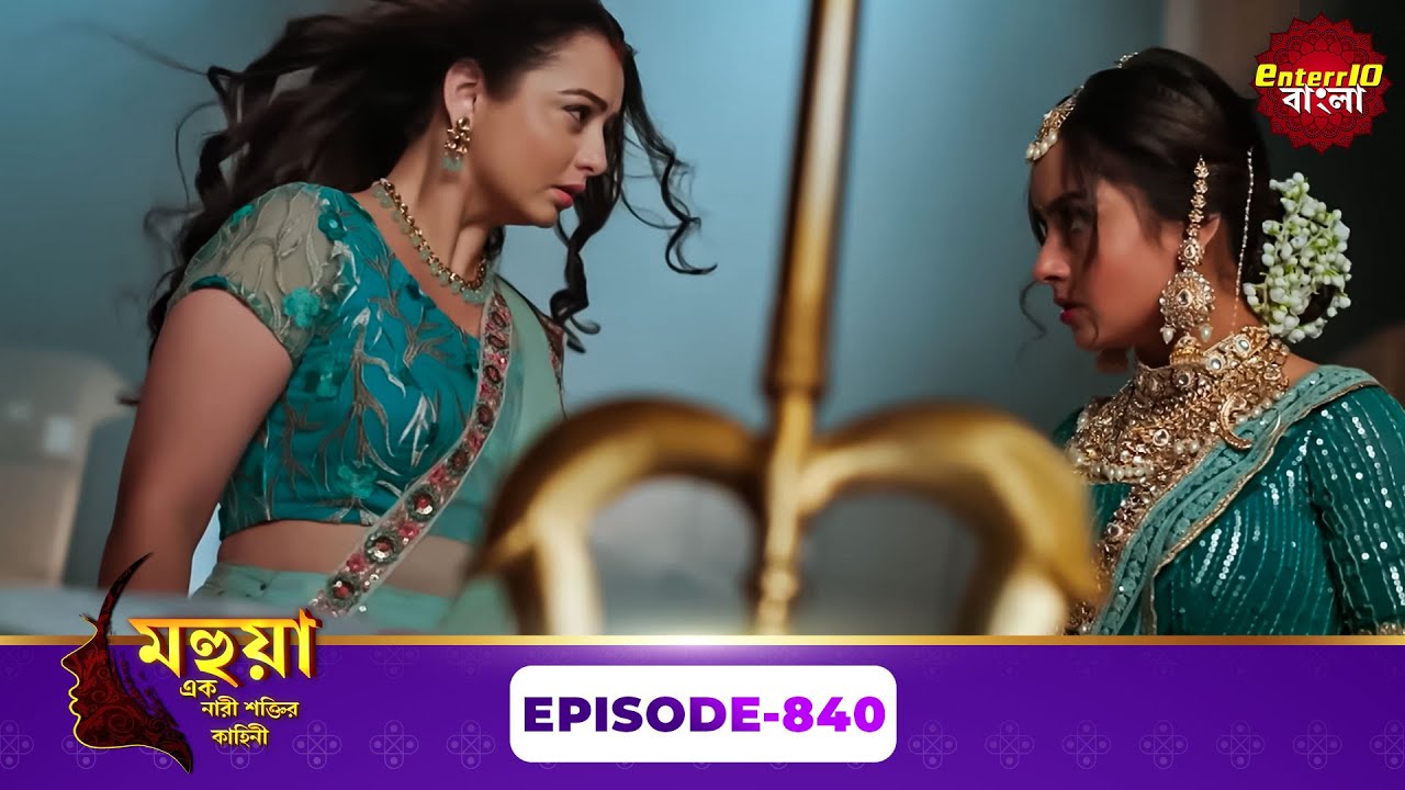 Mahua - Ek Nari Shaktir Kahini (মহুয়া - এক নারী শক্তির কাহিনী) l Full Episode 840 | Enterr10 Bangla