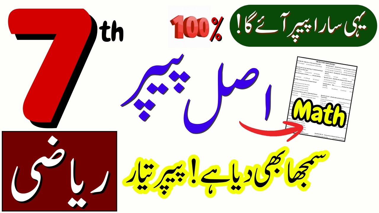 7 Class Mathematics Guess Paper School Based Assessment 2026 | SBA 3rd Term Papers 7th Class