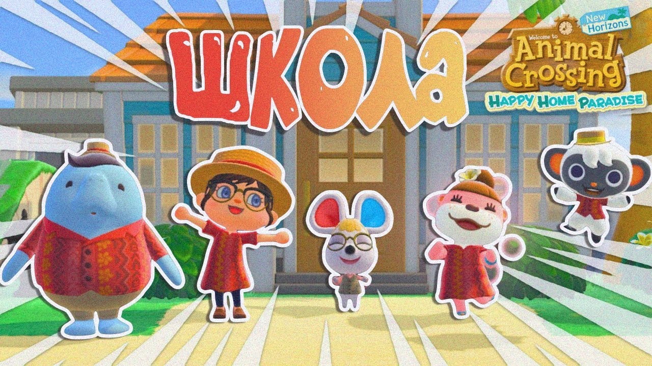 ОТКРЫТИЕ ШКОЛЫ В HAPPY HOME PARADISE! #2 ANIMAL CROSSING NEW HORIZONS [YUKI CROSSING]