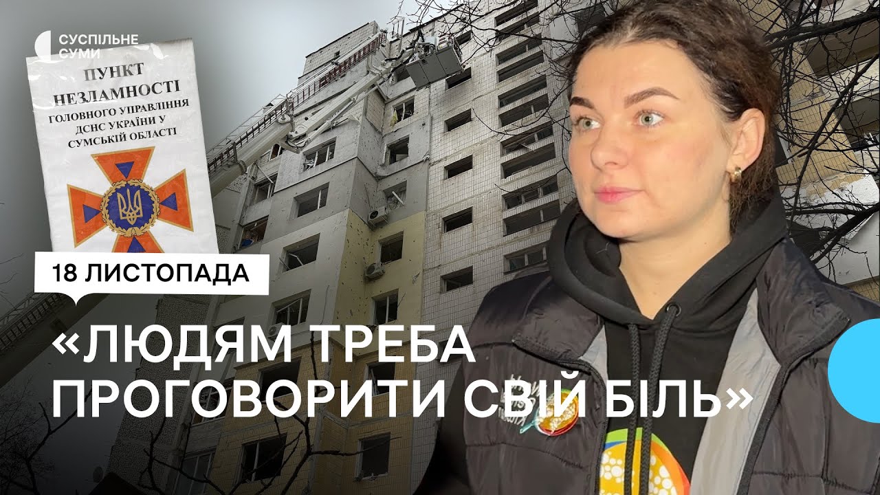 “Людям треба проговорити про свій біль”. Як в Сумах працюють пункти незламності