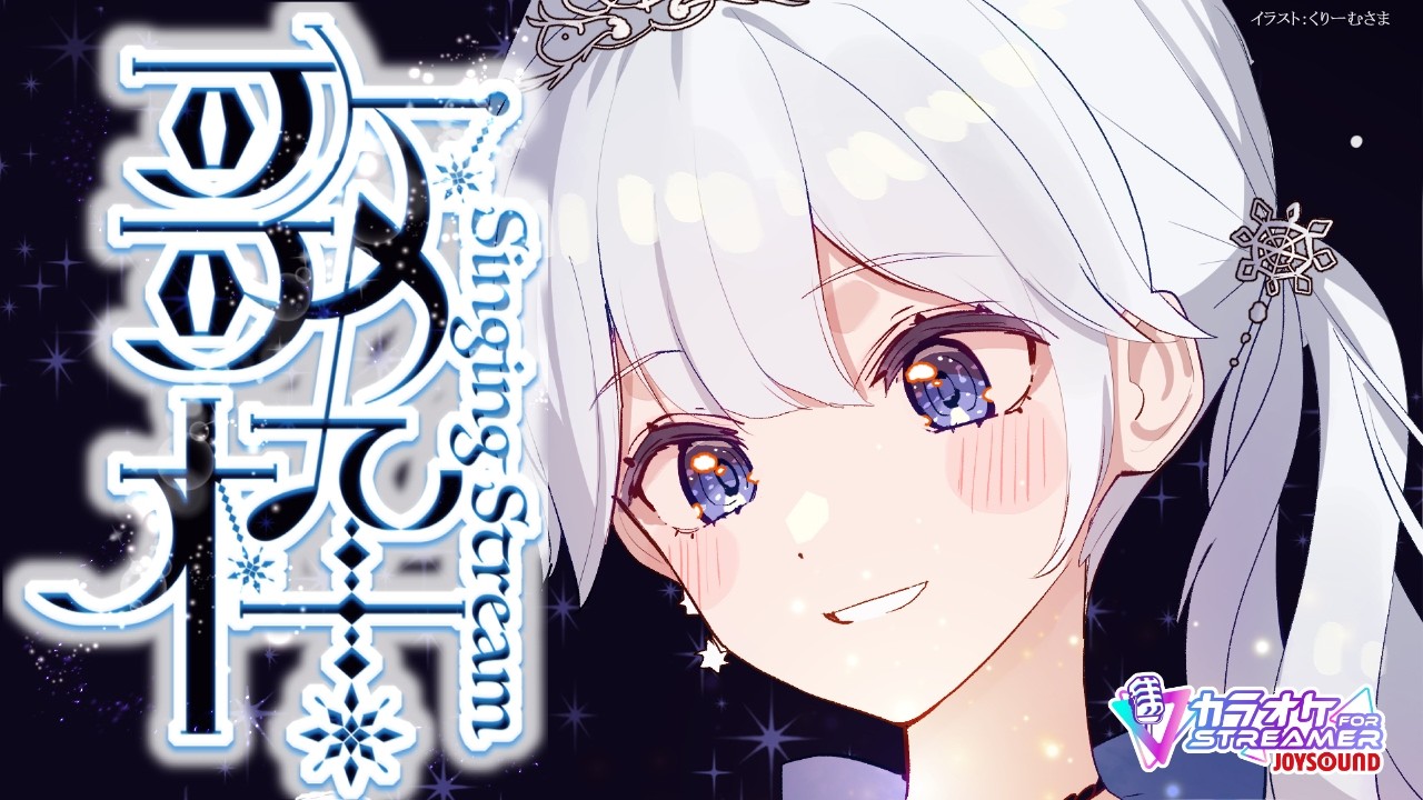 Singing stream❄ 夕方歌ーーー！ #歌枠 ໒꒱＊ #karaoke ໒꒱ 【 #Mirea_time 】