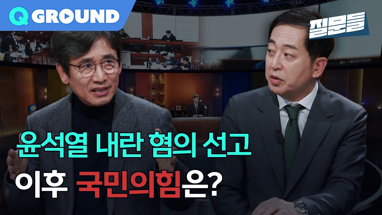 [손석희의 질문들4] 내일 윤석열 내란 혐의 선고 이후 국민의 힘은?, MBC 260218 방송