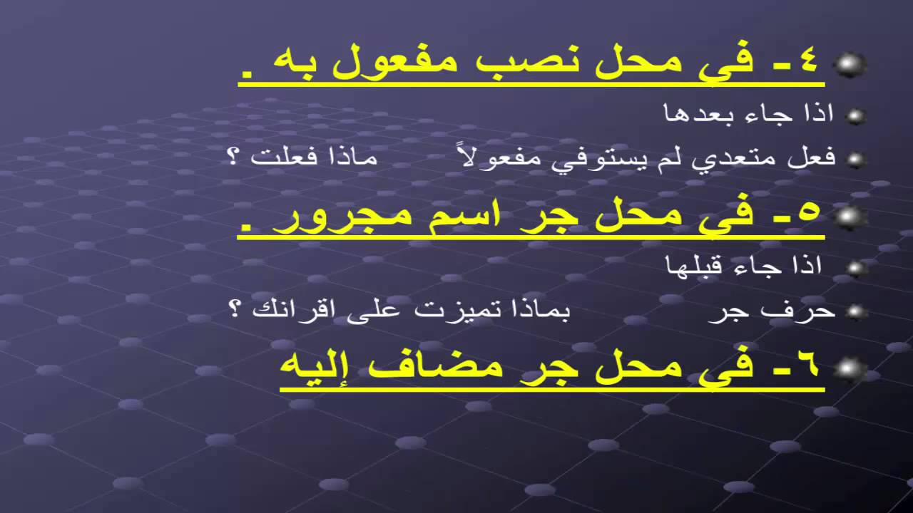إعراب أدوات الاستفهام