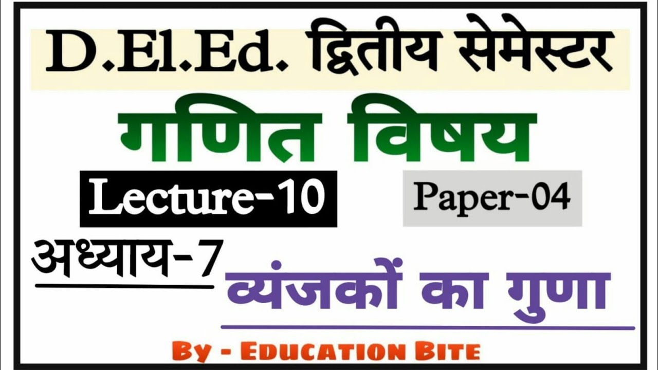 Up Deled 2nd semester Maths Class-10 / व्यंजको का गुणा / btc classes 2nd semester