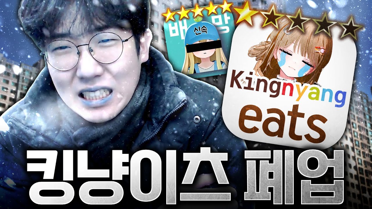 킹냥이츠 폐업 위기 [맹든링2]