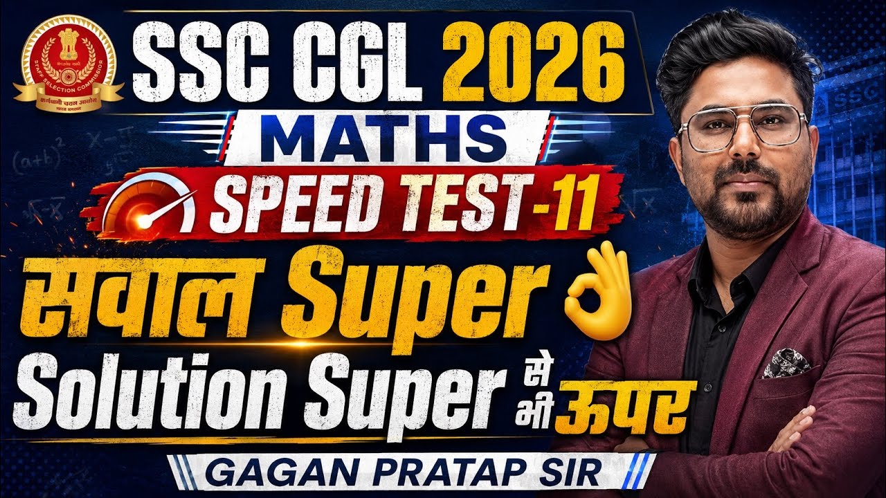 SSC CGL 2026 Maths Speed Test-11 | सवाल Super 👌 15 Min में 25 Questions | Gagan Pratap Sir #ssc